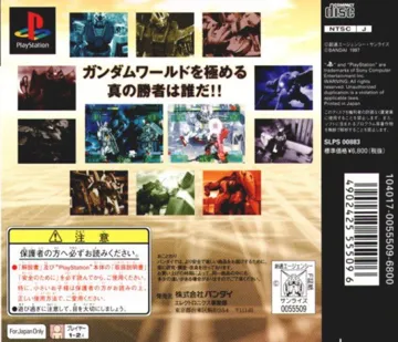 Gundam - The Battle Master (JP) box cover back